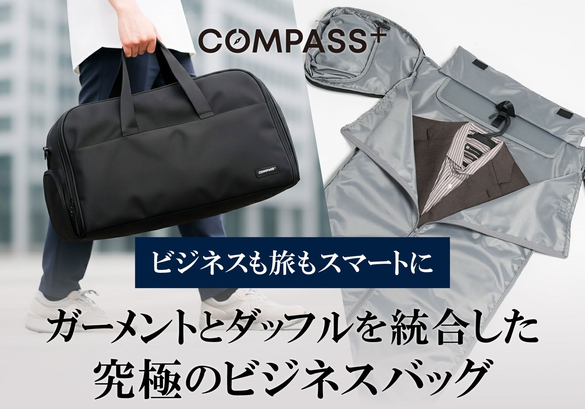 「シワ問題」と「バッグ二個持ち」を解決！大人の移動をスマートにする 3WAYトラベルバッグが登場