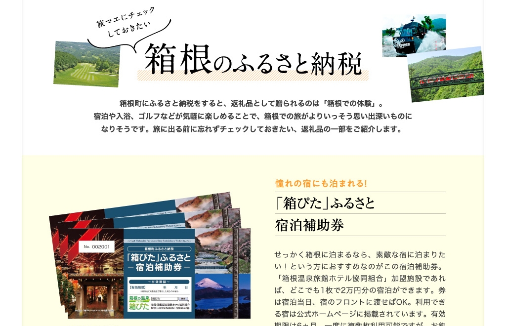 「旅色」2020年12月号 PR/箱根町2