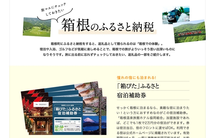 「旅色」2020年12月号 PR/箱根町2