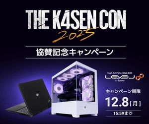 ゲーミングPC LEVEL∞より、The k4sen Con 2025の協賛を記念して、「ZETA DIVISION」「League The k4sen」で使える5,000円OFF WEBクーポンを配布し、抽選キャンペーンを実施