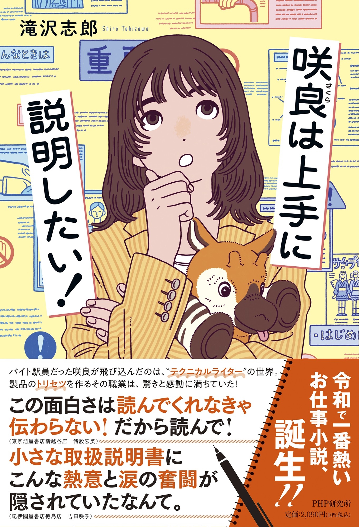 発売前に重版も決定】松本清張賞受賞作家・滝沢志郎氏の最新作『咲良は