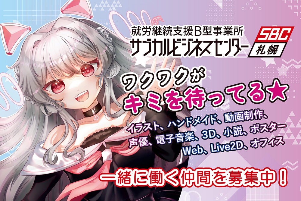 一緒に働く仲間を募集中!