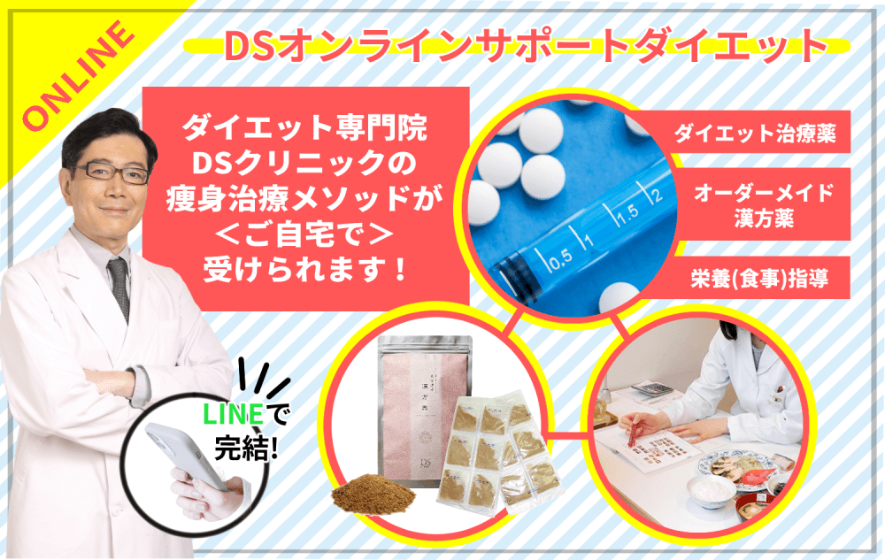 ダイエット専門院の痩身プランを自宅で!渋谷DSクリニック、「DSオンラインサポートダイエット」を8月16日より提供開始