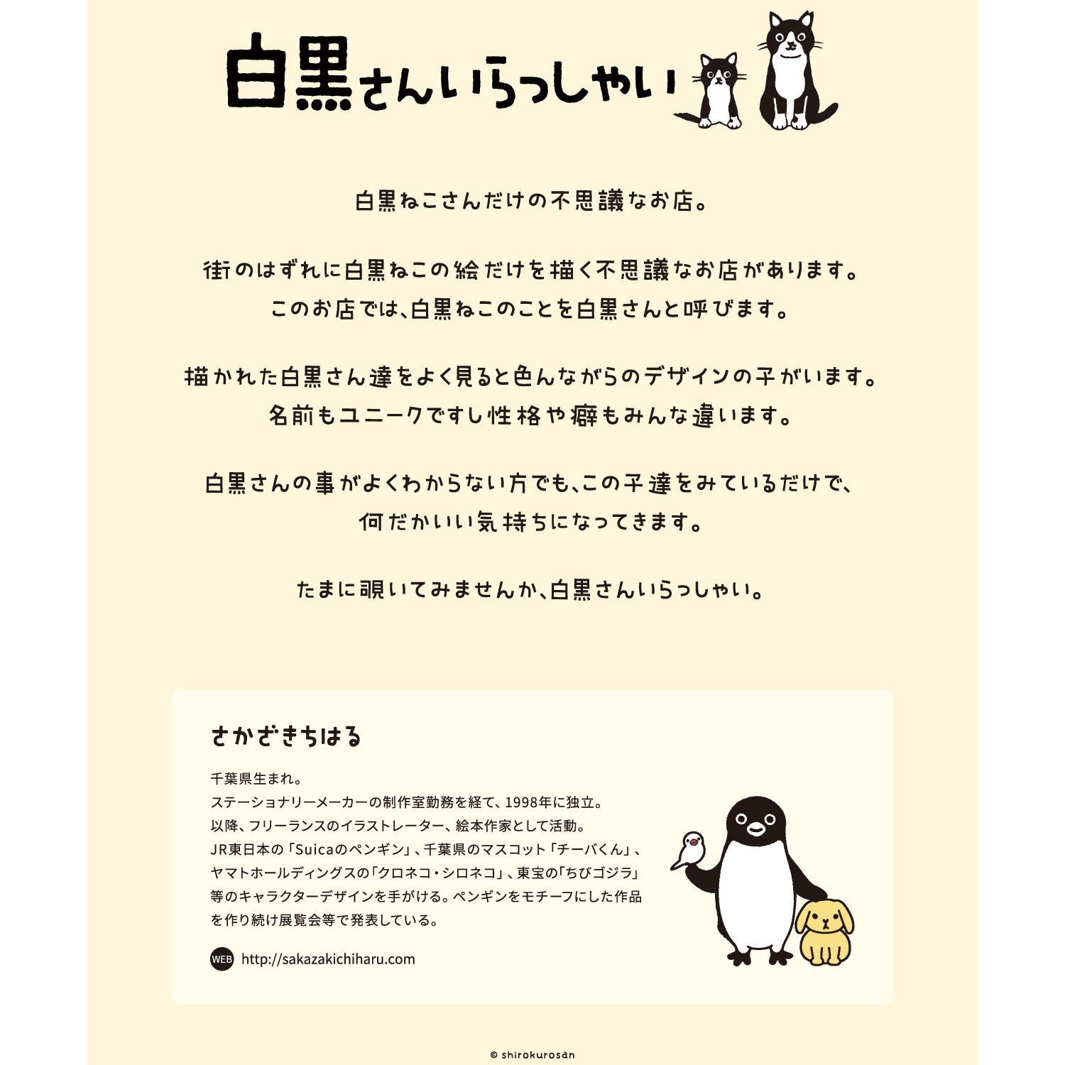 白黒さんいらっしゃい 白黒ねこ×人気イラストレーターさかざきちはる