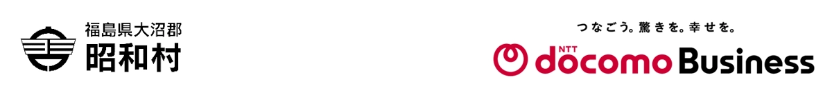 福島県昭和村　NTTドコモビジネス株式会社