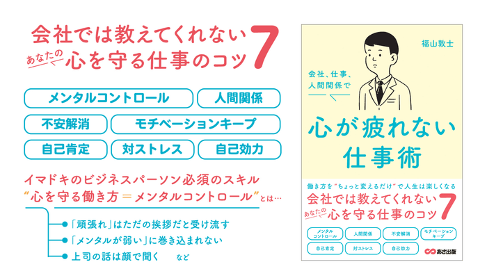 【五月病にならないためにも身につけておきたい】福山敦士著『会社、仕事、人間関係で心が疲れない仕事術 』2023年3月14日刊行