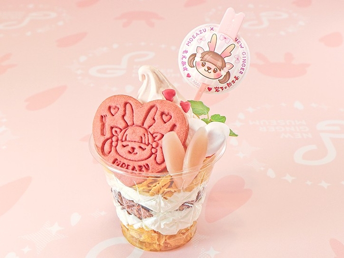 【もえあず×岩下の新生姜】もえあずイワシカのニュージンジャーパフェ