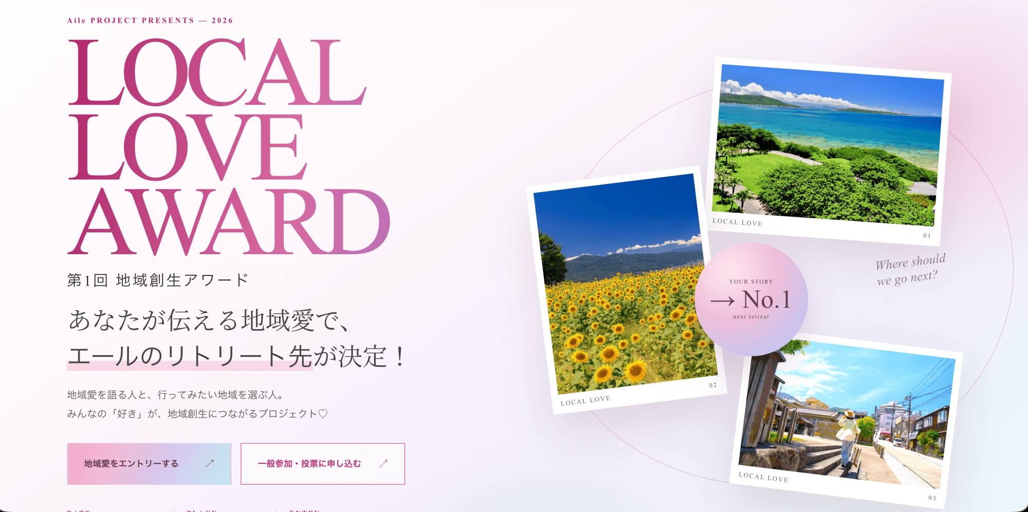 女性たちの「地域愛」を語り、関係人口創出の地域創生へ。第1回「地域創生アワード2026」をオンライン開催
