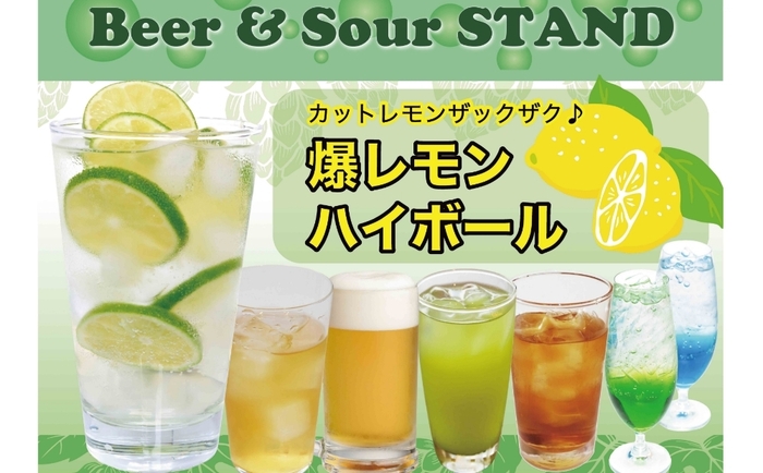 爆レモンハイボール(Beer&Sour STAND)