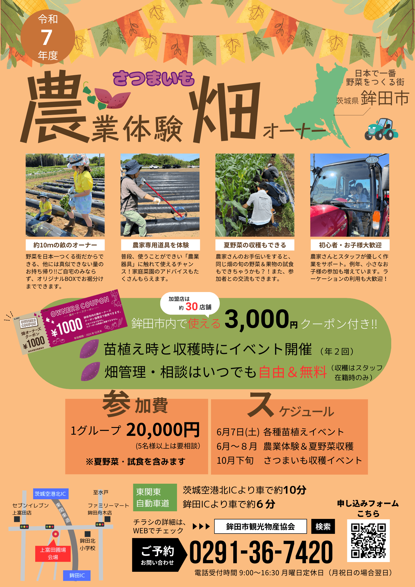 参加申し込みで鉾田市内協賛店舗で使用できるクーポン券がついてくる!