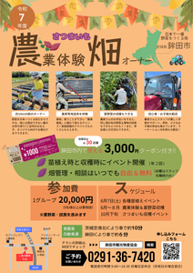 参加申し込みで鉾田市内協賛店舗で使用できるクーポン券がついてくる！