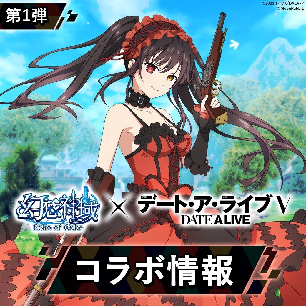 デアラⅤ×幻想神域コラボ！十香、狂三アバター登場