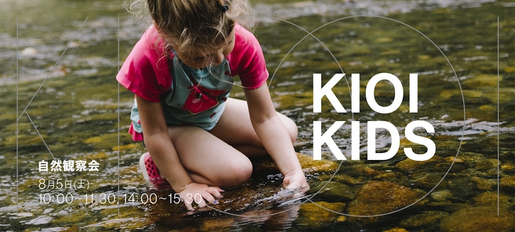 8月5日(土)開催 「紀尾井町自然観察会『水の中のミクロの世界』」に協力
