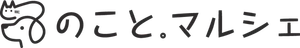 のこと。マルシェ
