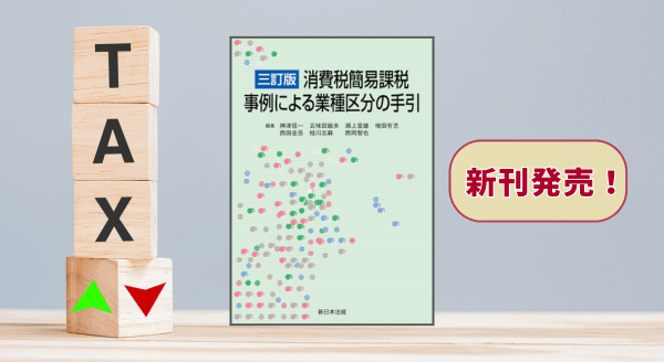 消費税法の考え方・読み方　五訂版 消費税法の考え方・読み方5訂版 - 株式会社 税務経理協会