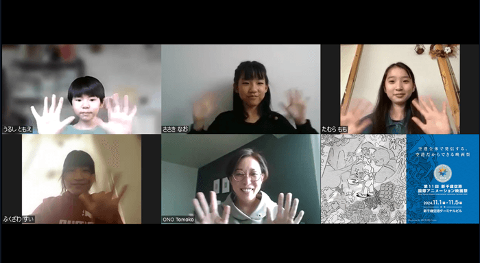 こども審査員とオンラインでの審査の様子(漆ともえさん、田村百萌さん、佐々木菜央さん、 福澤瑞さん(体調不良により授賞式欠席))