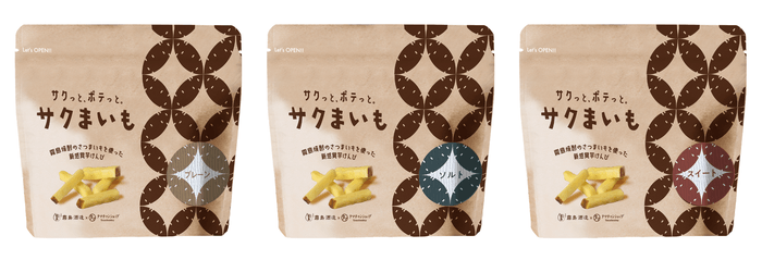 サクまいも 3種類