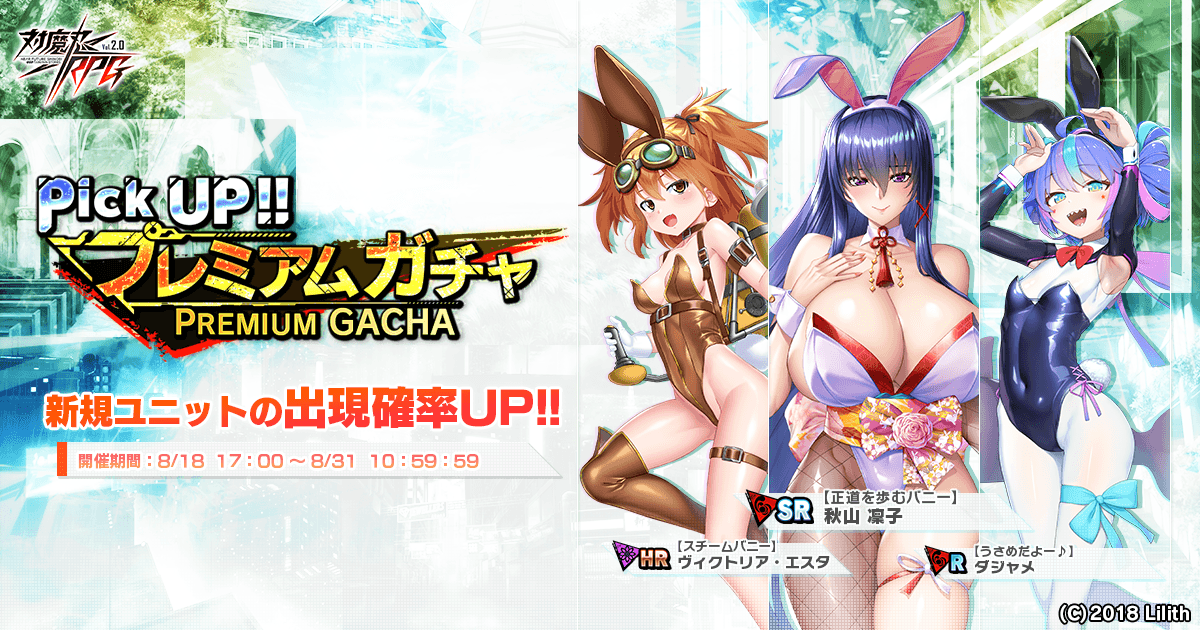 ピックアッププレミアムガチャ