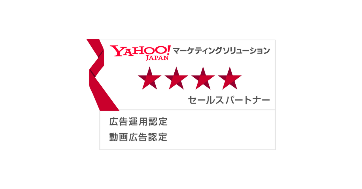 CCI、Yahoo!マーケティングソリューションパートナープログラム　セールスパートナーにおける「広告運用認定パートナー」に三期連続で認定