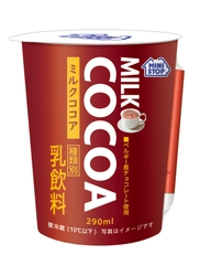 冬向けにミルクのコクをＵＰして新登場 ミルクココア２９０ｍｌ　 １２月６日（火）から新発売！！