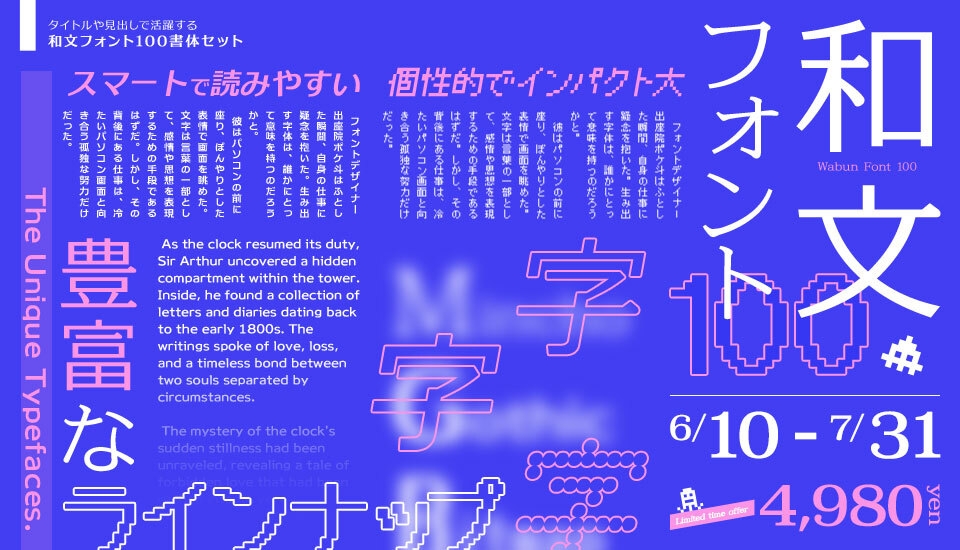 フォントユーコム タイトルや見出しで活躍する和文フォント100書体セット