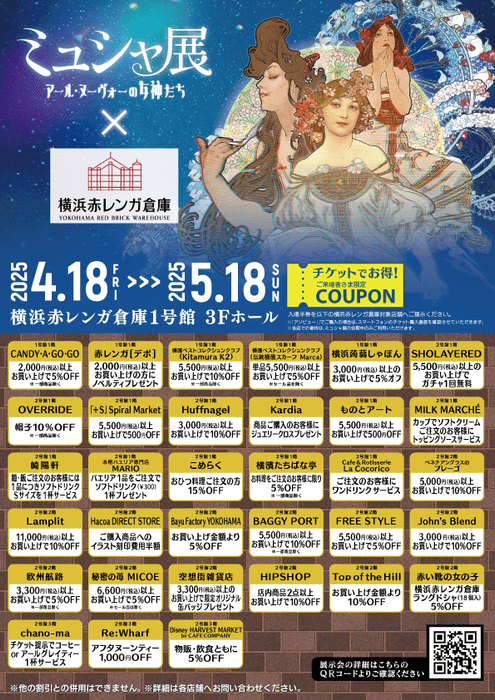 横浜赤レンガ倉庫コラボ