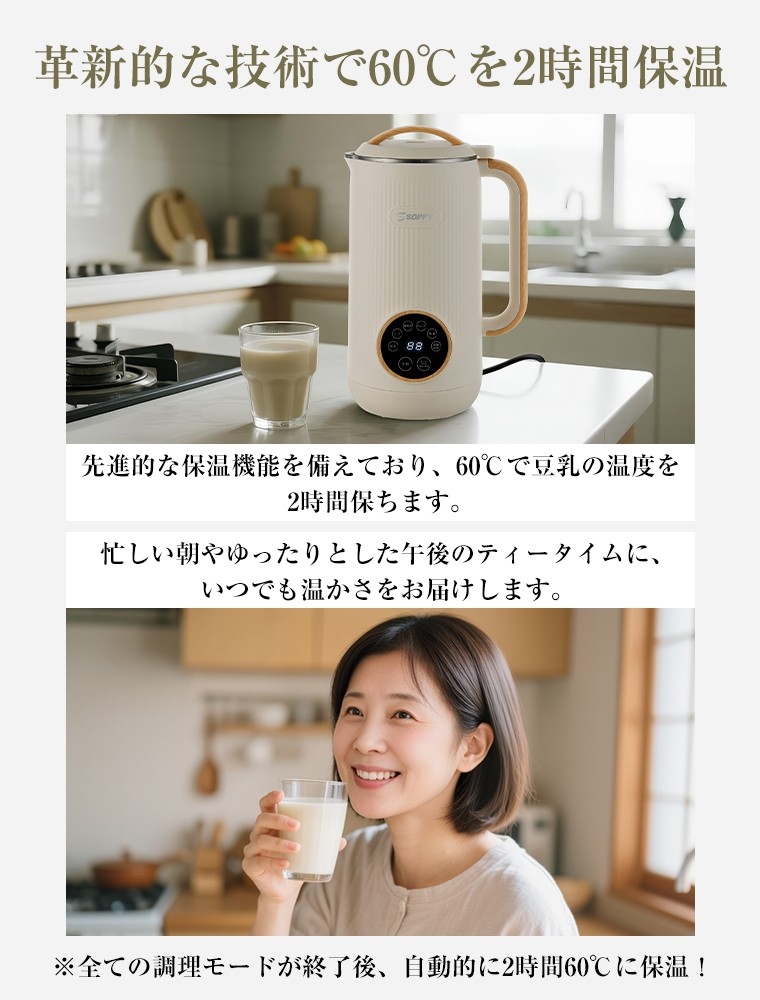 新生活の健康習慣をサポート。自家製豆乳が手軽に作れる「SOPPY豆乳