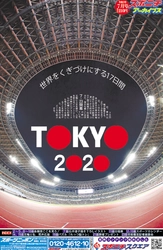 スポニチアーカイブス7月号「東京五輪開幕目前 世界をくぎづけにする17日間」　7月1日発売