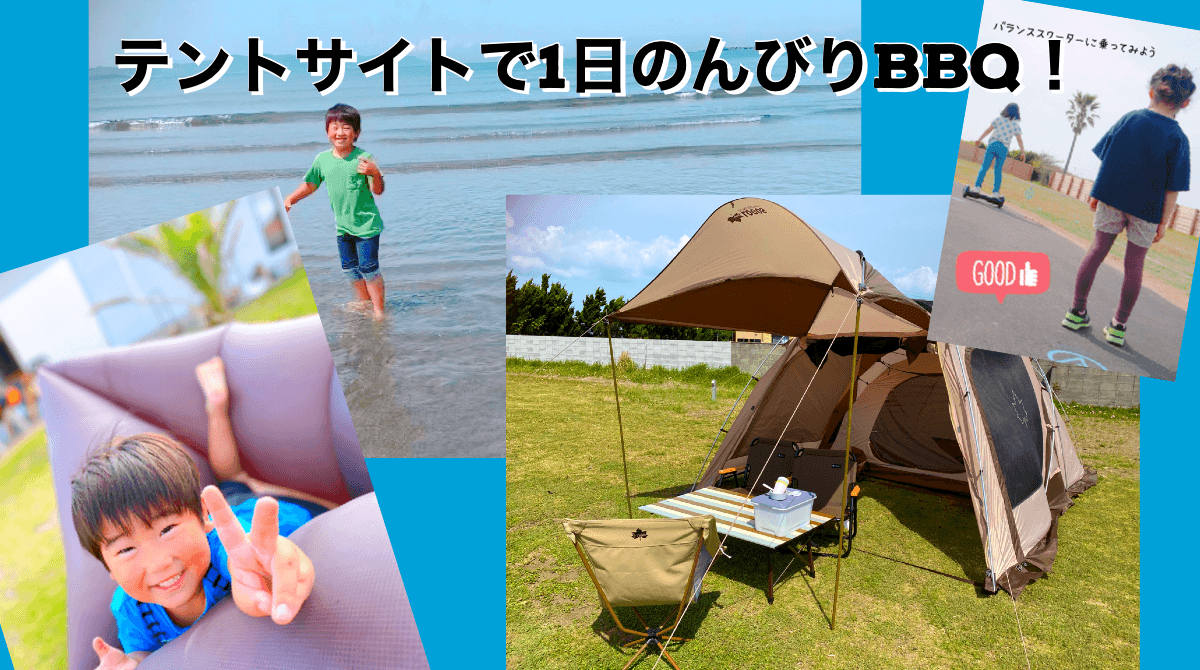 ビーチ目の前最高のロケーション　BREEZE Family Campで食材持ち込み日帰りBBQプラン開始！