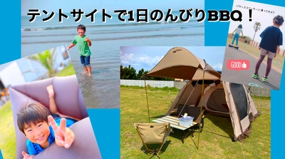 ビーチ目の前最高のロケーション　BREEZE Family Campで食材持ち込み日帰りBBQプラン開始！