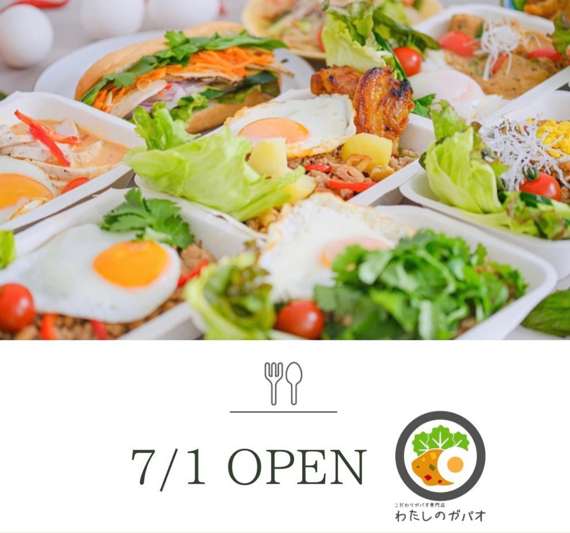 あなたに寄り添ったガパオ!中野坂上にこだわりガパオ専門店「わたしのガパオ」がオープン!