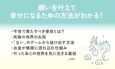 【誰にでもいる、自分専属の応援団】『高次元の存在が教えてくれた  最高に幸せになる方法』2025年9月17日発刊