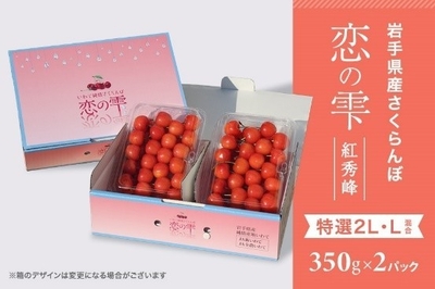 さくらんぼ紅秀峰「恋の雫」