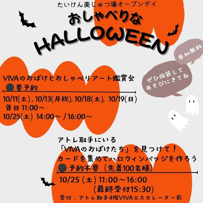 おしゃべりなHALLOWEEN