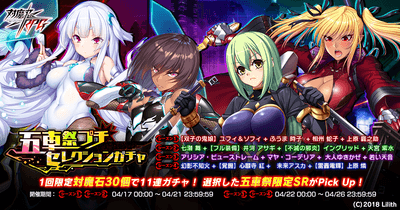 五車祭プチセレクションガチャ