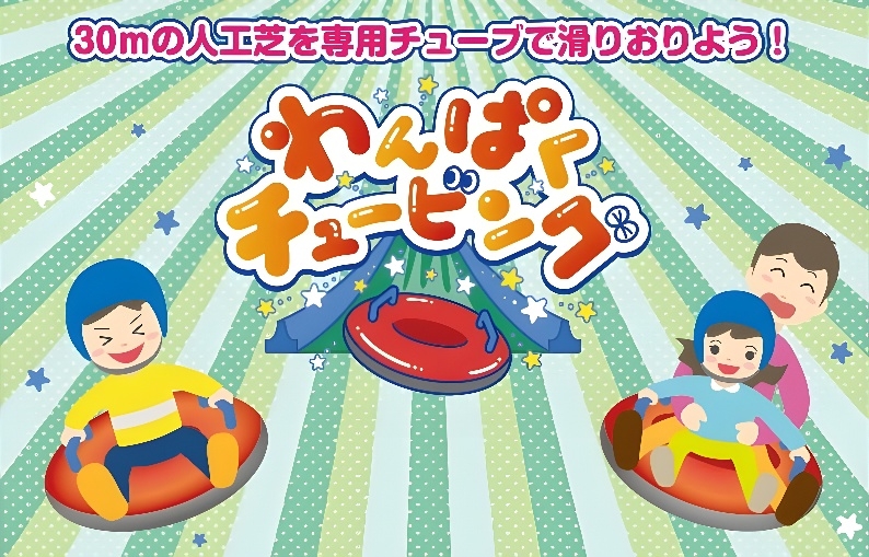 わんぱくチュービング ロゴ