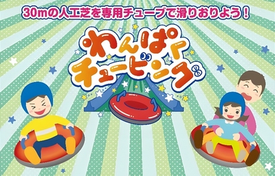 わんぱくチュービング　ロゴ