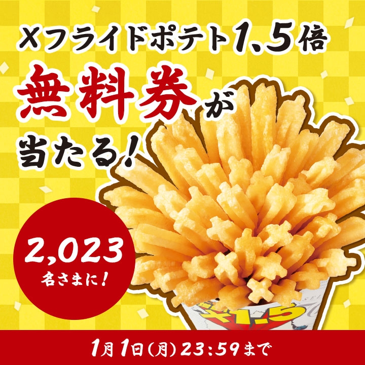 X(旧Twitter)キャンペーン 画像