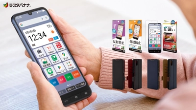 「かんたんスマホ4」かんたん操作はそのままに、いつでも健康相談！ラスタバナナから専用アクセサリーを発売！