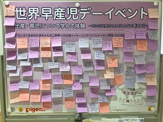 ピジョンが世界早産児デーイベントを開催