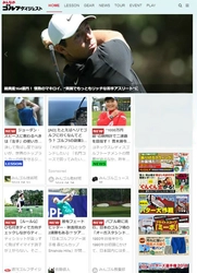 「みんなのゴルフダイジェスト」月間500万PV突破！　 ～月間UU100万人、総PV1,200万と同時達成～