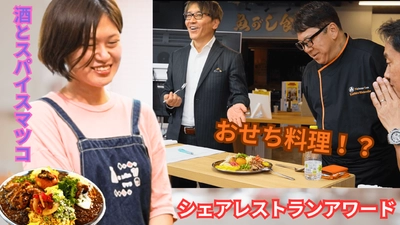 「酒とスパイスマツコ」がシェアレストランアワード入賞