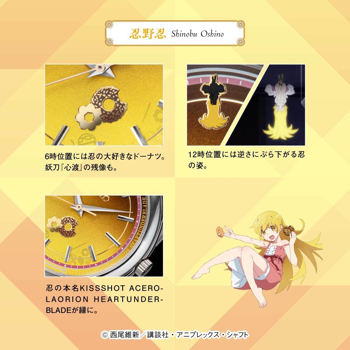 物語シリーズウオッチ忍野忍