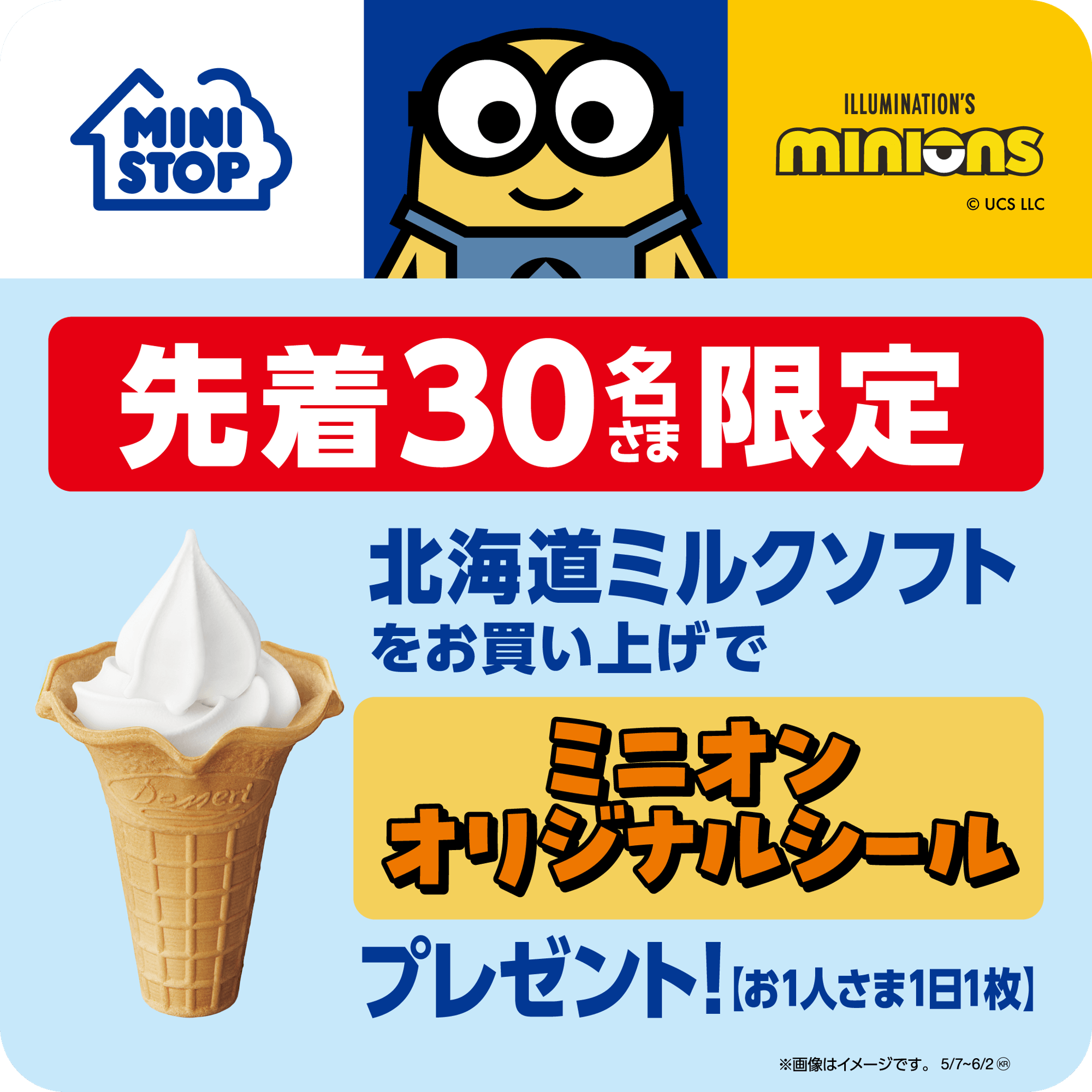 【ミニオンオリジナルシール のデザインは、全6種ランダムでのお渡しとなります】