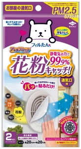 お部屋の通気口用（室内用）