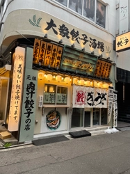 東京餃子ブームの火付け役「肉汁餃子のダンダダン」が北九州市に出店 「肉汁餃子のダンダダン 小倉店」２月２２日(月)オープン