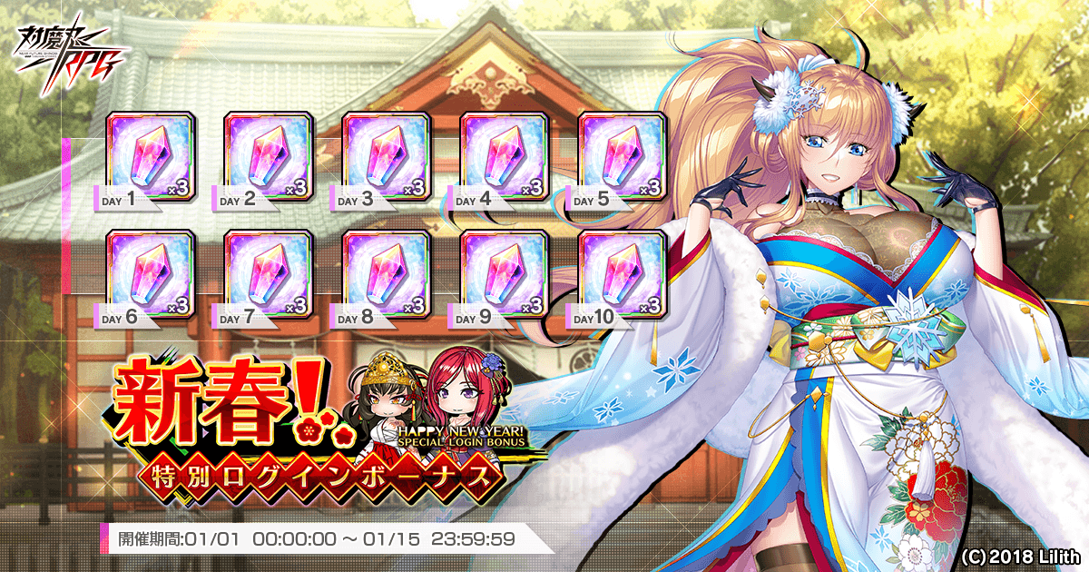 新春!特別ログインボーナス