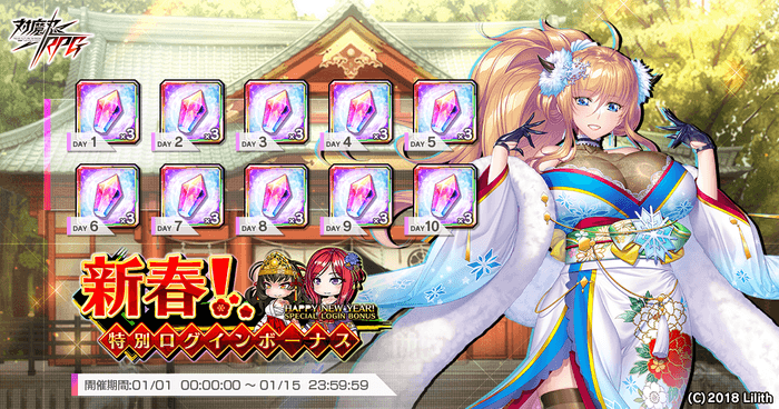 新春!特別ログインボーナス