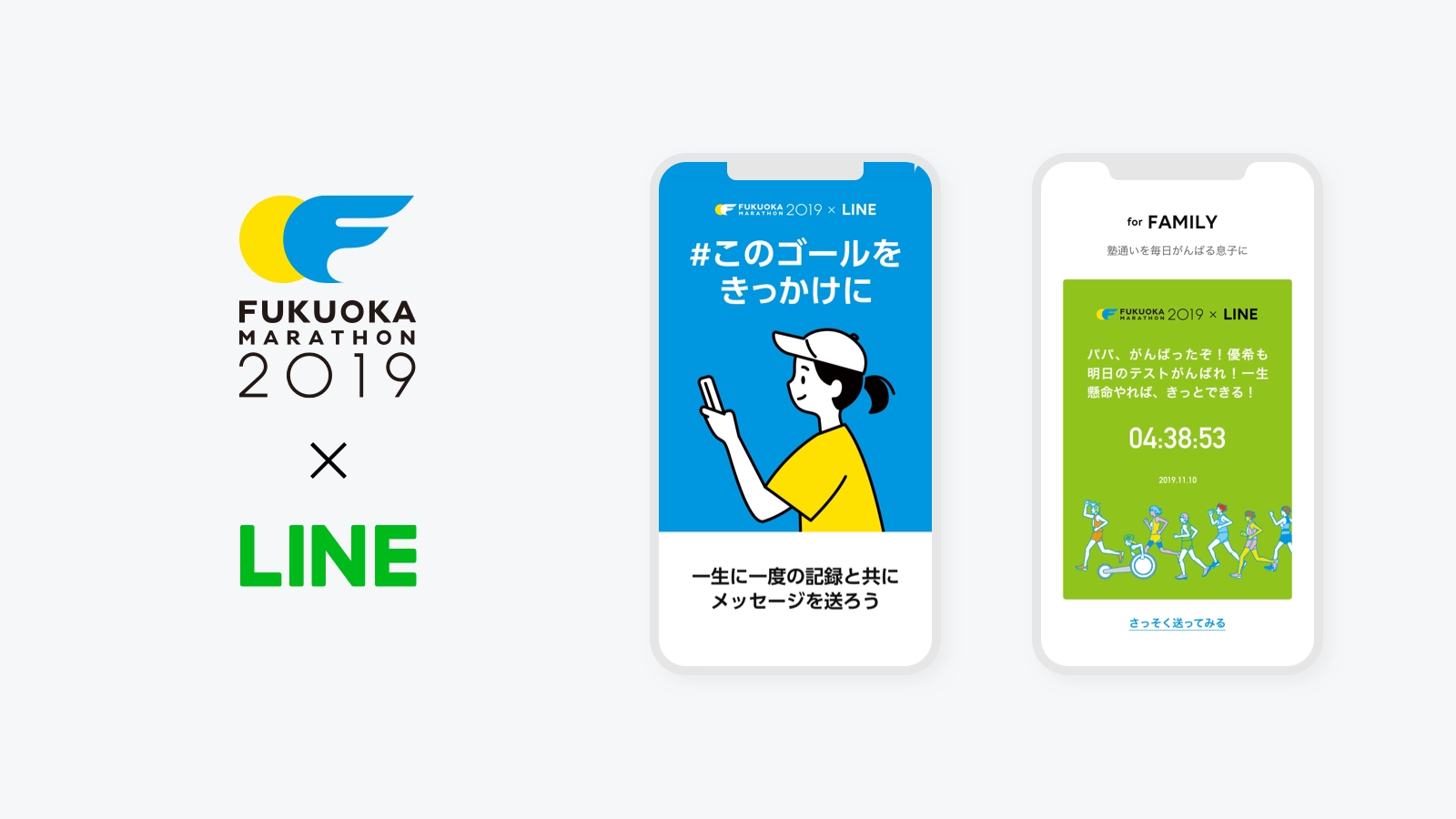 LINEグループ、福岡マラソン2019にて マラソン大会史上初、ランナー