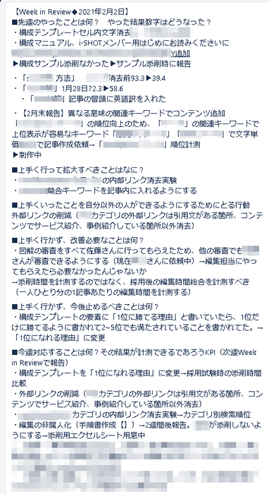実際の週次報告